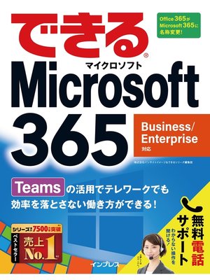 cover image of できるMicrosoft 365 Business/Enterprise対応